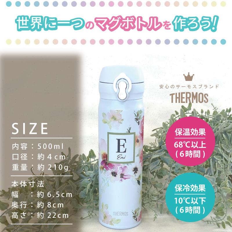 THERMOS（サーモス） □ 名前入り プレゼント THERMOS 500ml ホワイト