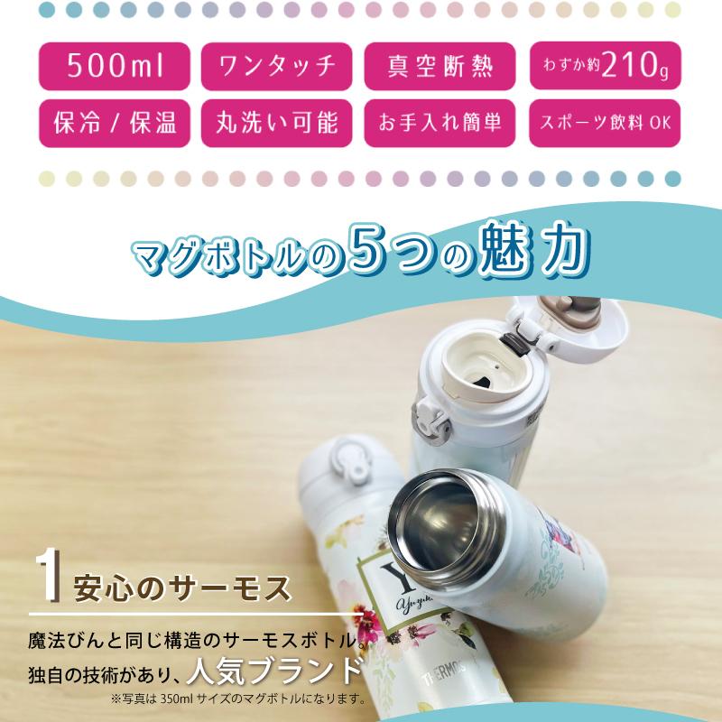 THERMOS（サーモス） □ 名前入り プレゼント THERMOS 500ml ホワイト