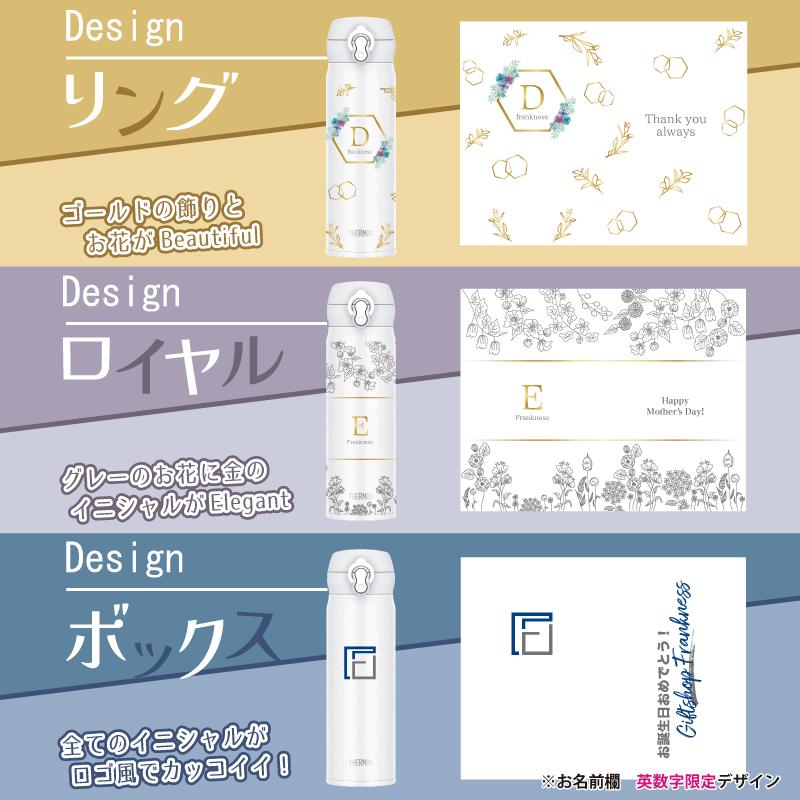 THERMOS（サーモス） □ 名前入り プレゼント THERMOS 500ml ホワイト