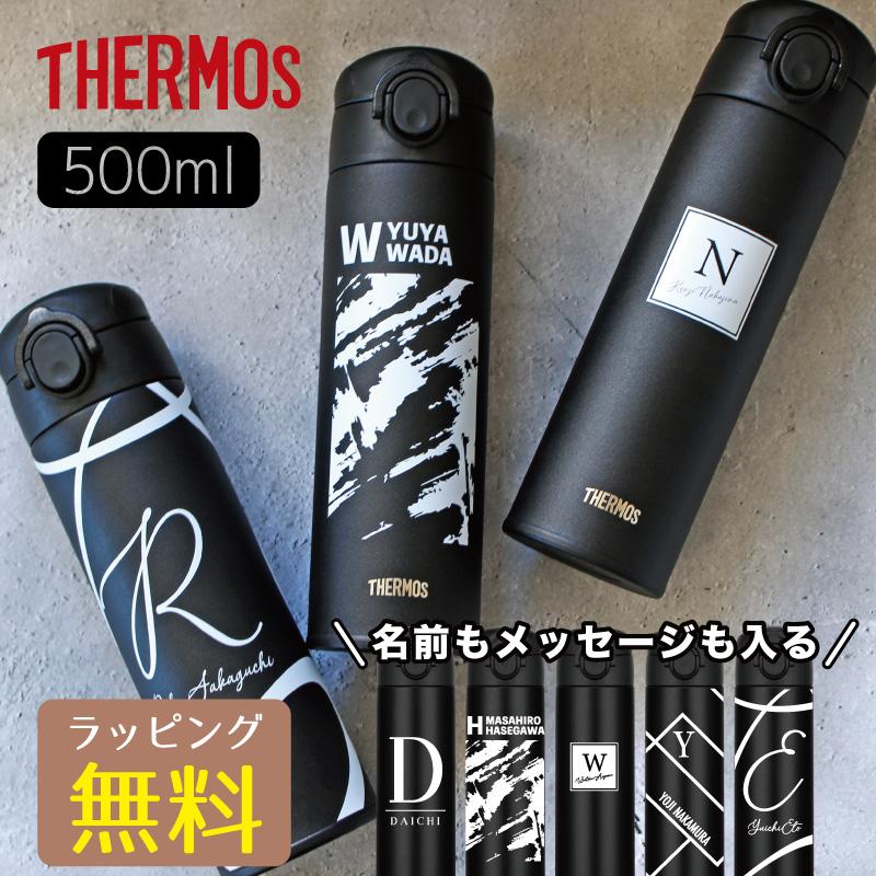 THERMOS 敬老の日 名入れ プレゼント イニシャル マグボトル 500