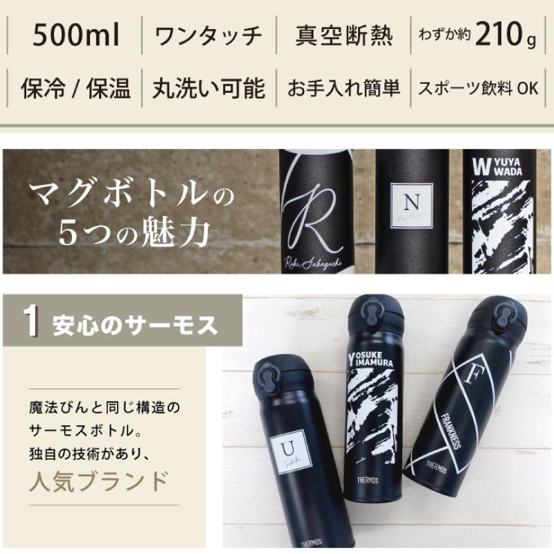 THERMOS（サーモス） 名入れ 水筒 500ml ブラック ボトル メッセージ