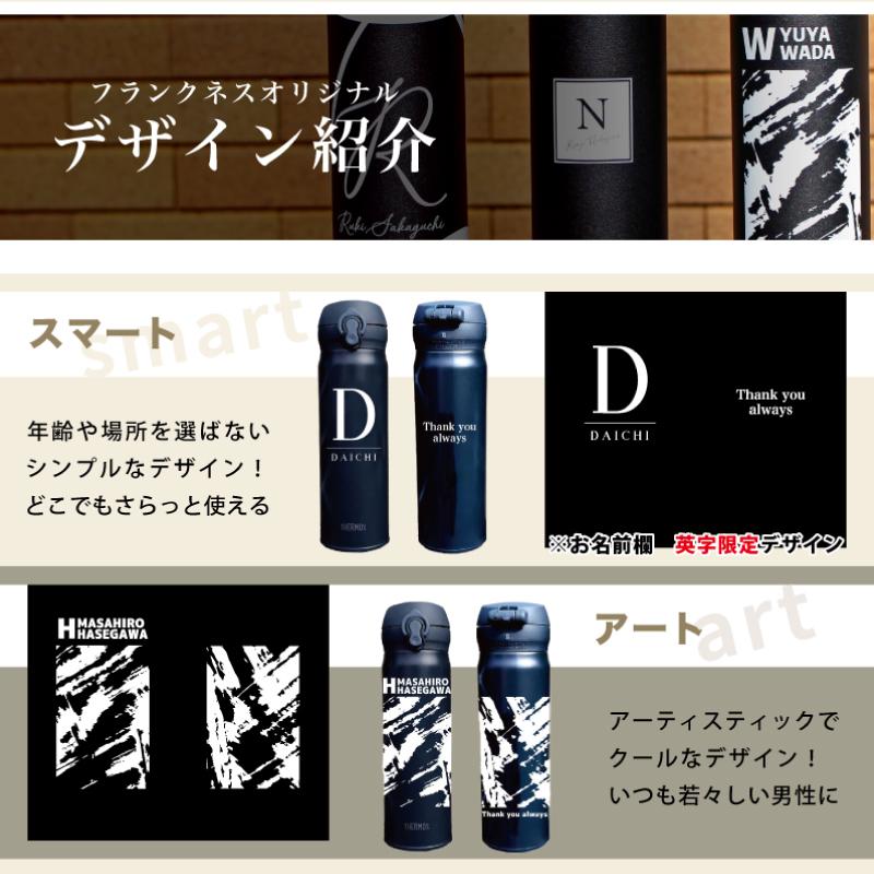 THERMOS（サーモス） 名入れ 水筒 500ml ブラック ボトル メッセージ