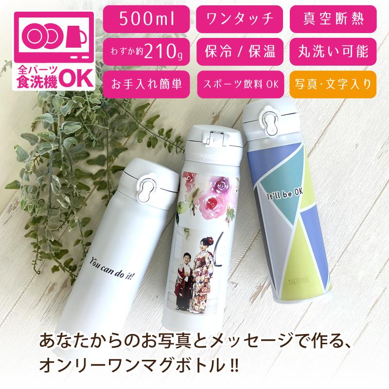 THERMOS（サーモス） 写真入り 水筒 500ml 贈り物 写真入れ 写真印刷