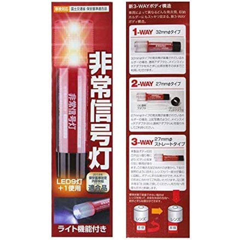 小林総研 LED非常信号灯(ライト付き) 9LED発光色レッド 1LED発光色ホワイト 汎用 (車検対応)KS-100L3 (1)｜frankshop03｜06