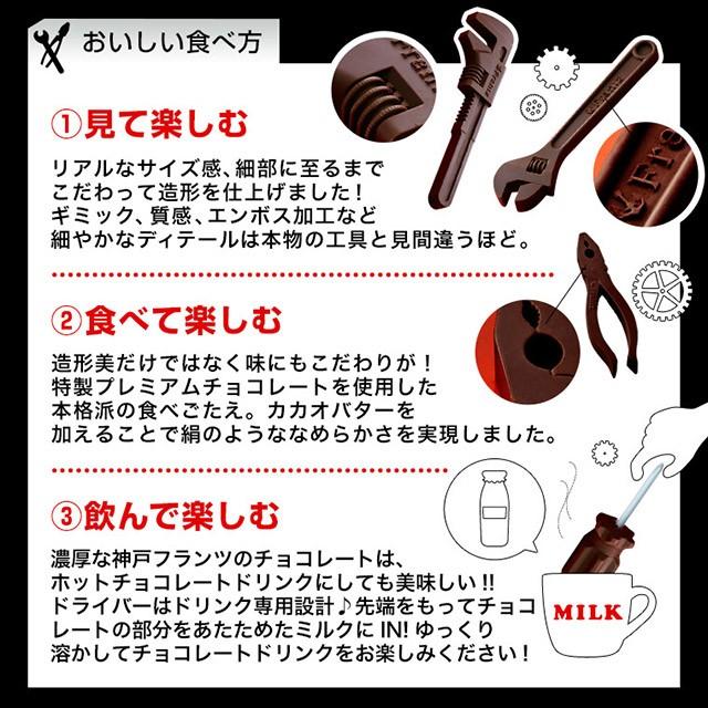 バレンタイン チョコ お菓子 スイーツ ギフト 洋菓子 工具チョコレート タイニーファクトリー 誕生日 おしゃれ 高級 お取り寄せ 有名 贈り物 爆買 | 神戸フランツ | 02