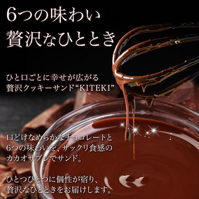神戸フランツ お中元 2026 スイーツ 夏ギフト お菓子 個包装 チョコレート 洋菓子 チョコ KITEKI クッキーショコラサンド 6種 ...