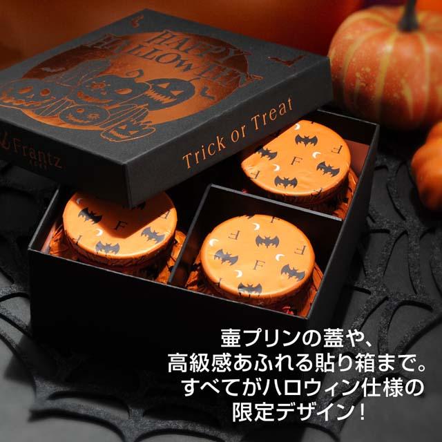 ハロウィン プリン スイーツ お菓子 洋菓子 ギフト 神戸魔法の壷プリン(R)・ホクホクパンプキン4個入 かぼちゃ 誕生日 おしゃれ 高級 お取り寄せ 有名 | 神戸フランツ | 04