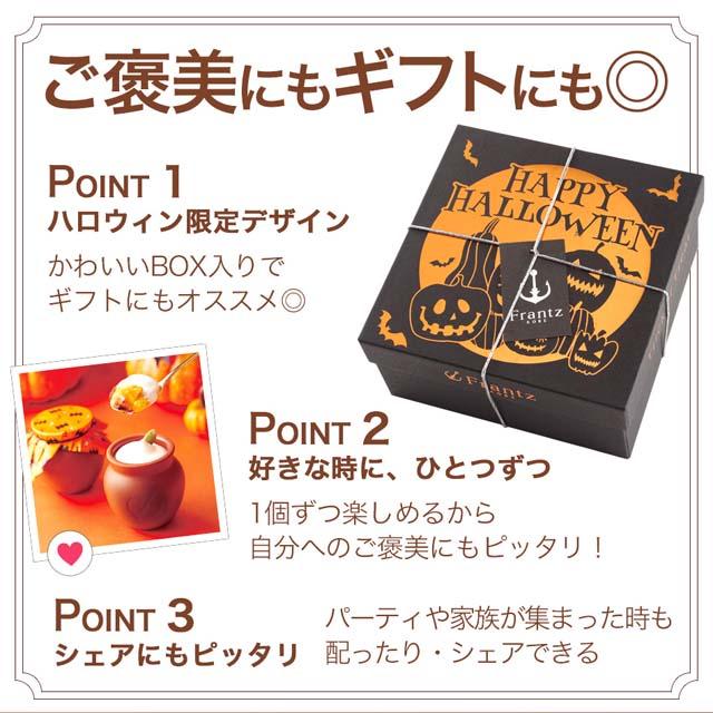 ハロウィン プリン スイーツ お菓子 洋菓子 ギフト 神戸魔法の壷プリン(R)・ホクホクパンプキン4個入 かぼちゃ 誕生日 おしゃれ 高級 お取り寄せ 有名 | 神戸フランツ | 05