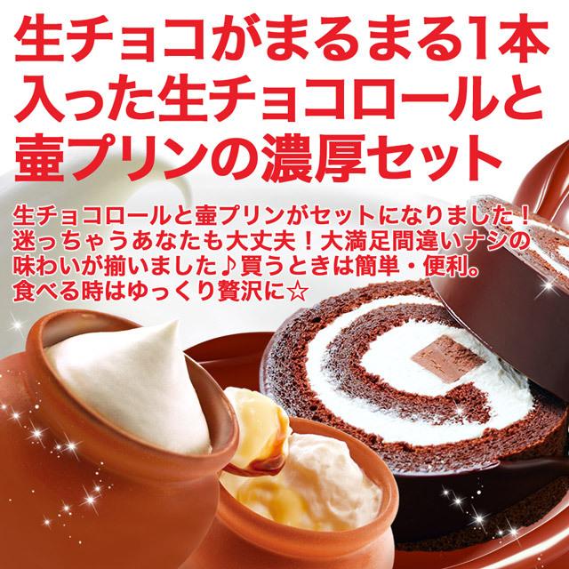 お歳暮 お菓子 スイーツ ギフト 洋菓子 セット チョコ 洋菓子 ケーキ 生チョコロールと壷プリンのセット お取り寄せ 贈り物 | 神戸フランツ | 05