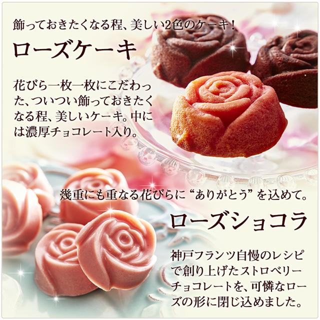 母の日 スイーツ セット お菓子 ギフト プレゼント 神戸・ローズの宝石箱 送料込み：北海道・沖縄 送料別途400円 贈り物 洋菓子｜frantz｜03