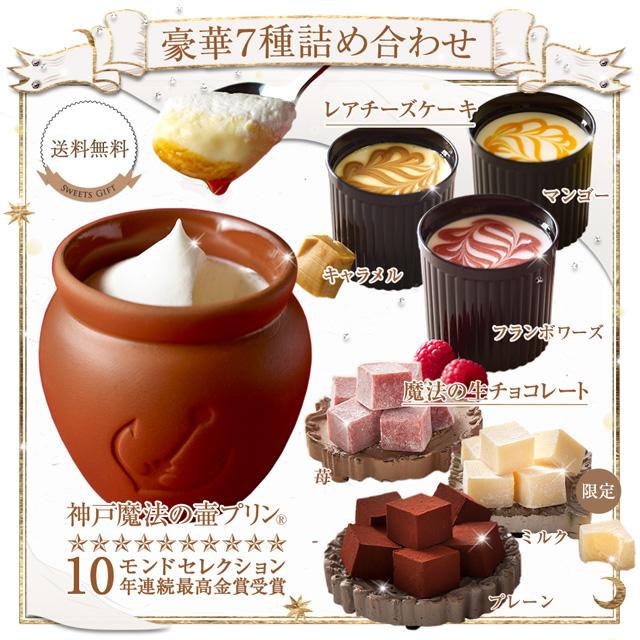 神戸フランツ 敬老の日 お菓子 スイーツ ギフト 洋菓子 セット
