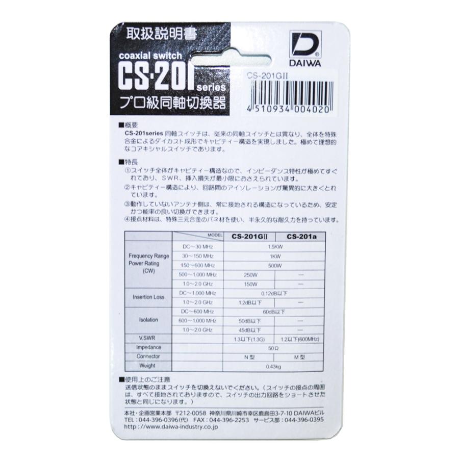送料無料【 ダイワインダストリ 】アマチュア無線用:同軸切換器 送料無料【 ダイワインダストリ 】アマチュア無線用:同軸切換器