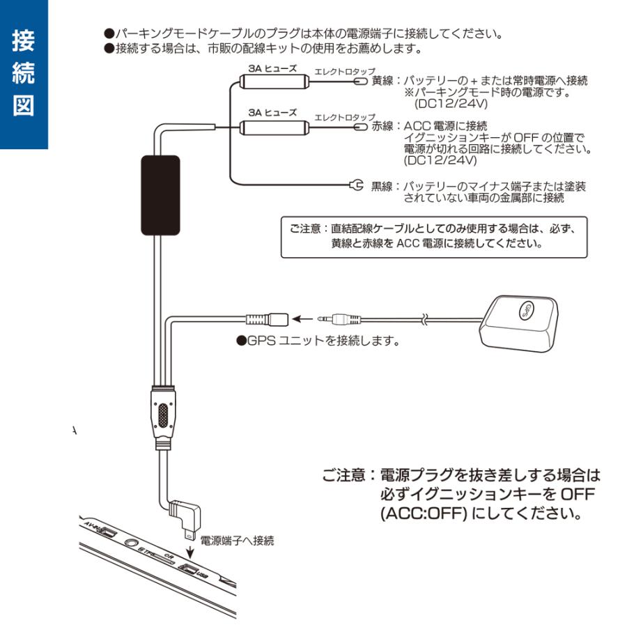 ドライブレコーダー用オプション】パーキングモードケーブル: DC