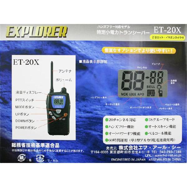 F.R.C. 特定小電力トランシーバー 2台セット ET-20X 【イヤホン F.R.C. 特定小電力トランシーバー 2台セット ET-20X 【イヤホン