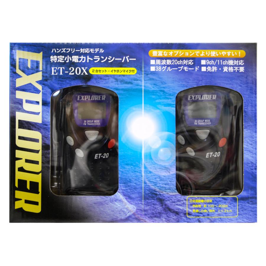 F.R.C. 特定小電力トランシーバー 2台セット ET-20X 【イヤホン F.R.C. 特定小電力トランシーバー 2台セット ET-20X 【イヤホン