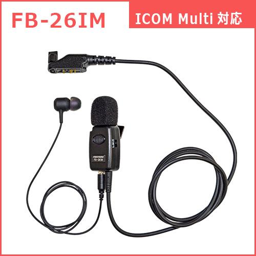 F.R.C. FIRSTCOM トランシーバー用 高機能タイピン型イヤホンマイク｜FB-26IM｜アイコム ICOM Multi マルチ 対応 [ 防水仕様 プラグ ] | 