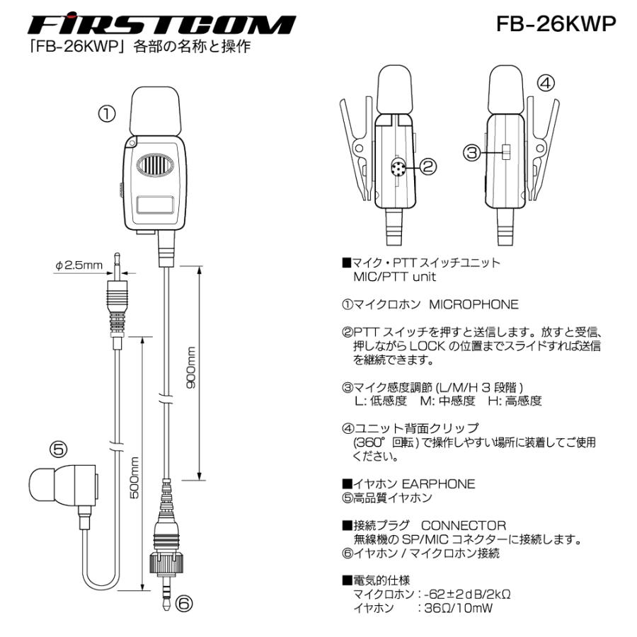 F.R.C. FIRSTCOM トランシーバー用 高機能タイピン型イヤホンマイク｜FB-26KWP｜KENWOOD ケンウッド防水ジャック式対応 |  | 04