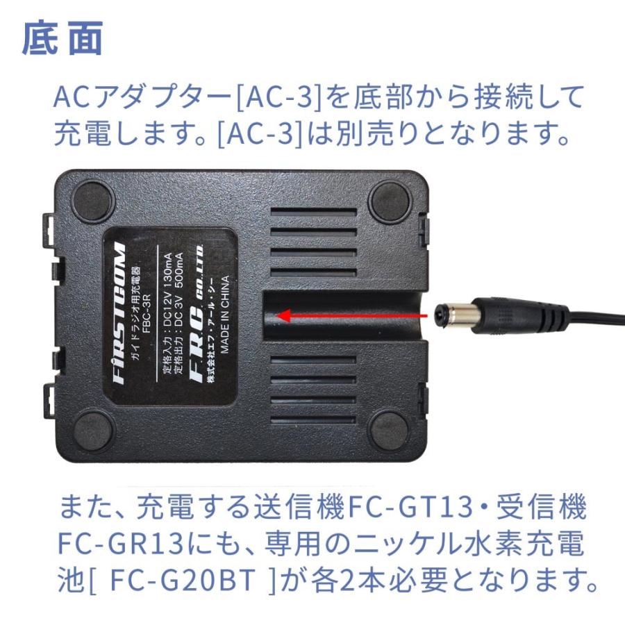 F.R.C.特定小電力 ガイドラジオ【送信機 FC-GT13・受信機 FC-GR13 専用シングルチャージャー（充電器）】FBC-3R |  | 01