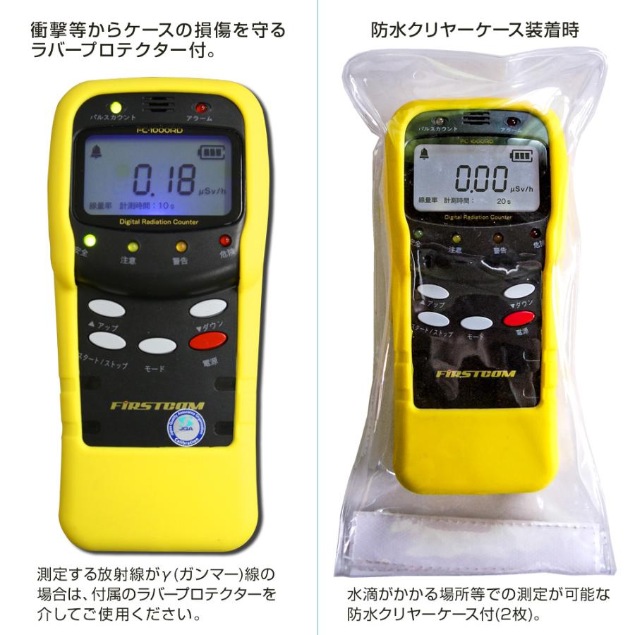 【送料無料】F.R.C. エフ・アール・シー FIRSTCOM 日本製 放射線量測定器 FC-1000RD [ β線・γ線 ] 高感度・連続測定モード搭載_3