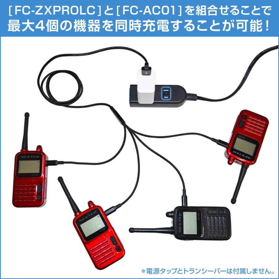 トランシーバー等 充電用：ACアダプター [ FC-AC01 ] |  | 05