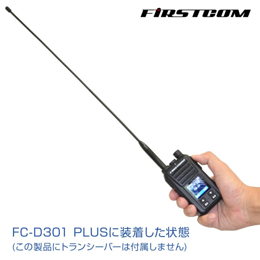 F.R.C. エフ・アール・シー FIRSTCOM [ FC-AT430 ] 351MHz帯デジタル無線登録局用アンテナ 43cmのスーパーロングタイプ |  | 01