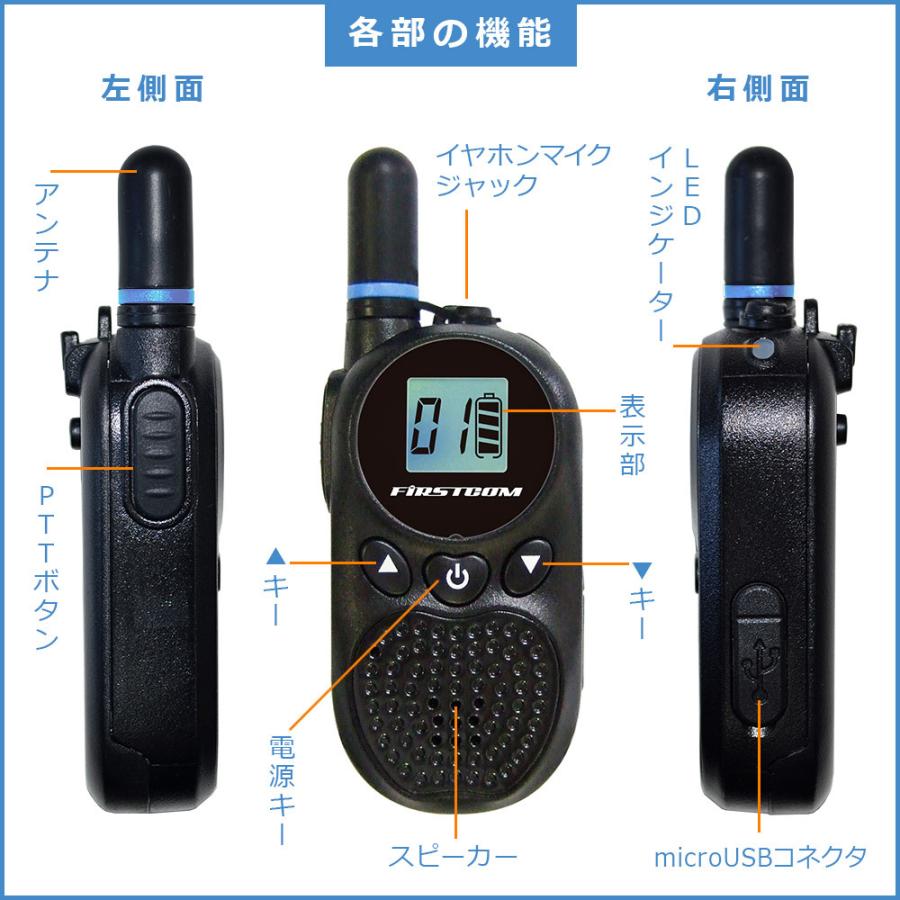 F.R.C. FIRSTCOM 超小型・軽量 日本製 特定小電力トランシーバー  FC-B203 (W) ブラック or ホワイト イヤホンマイク・充電器等付属 |  | 04