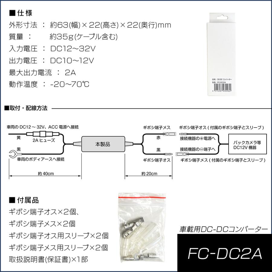 F.R.C. FIRSTCOM 車載用 DC-DCコンバーター 2A [ FC-DC2A ] 電圧変換 |  | 01