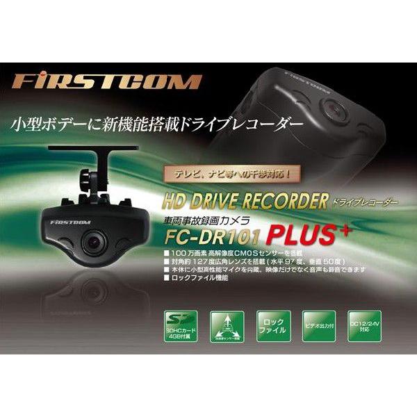 【送料無料】日本製　100万画素　ドライブレコーダー　FC-DR101PLUS　【対角画角約127度/12V・24V】 | 