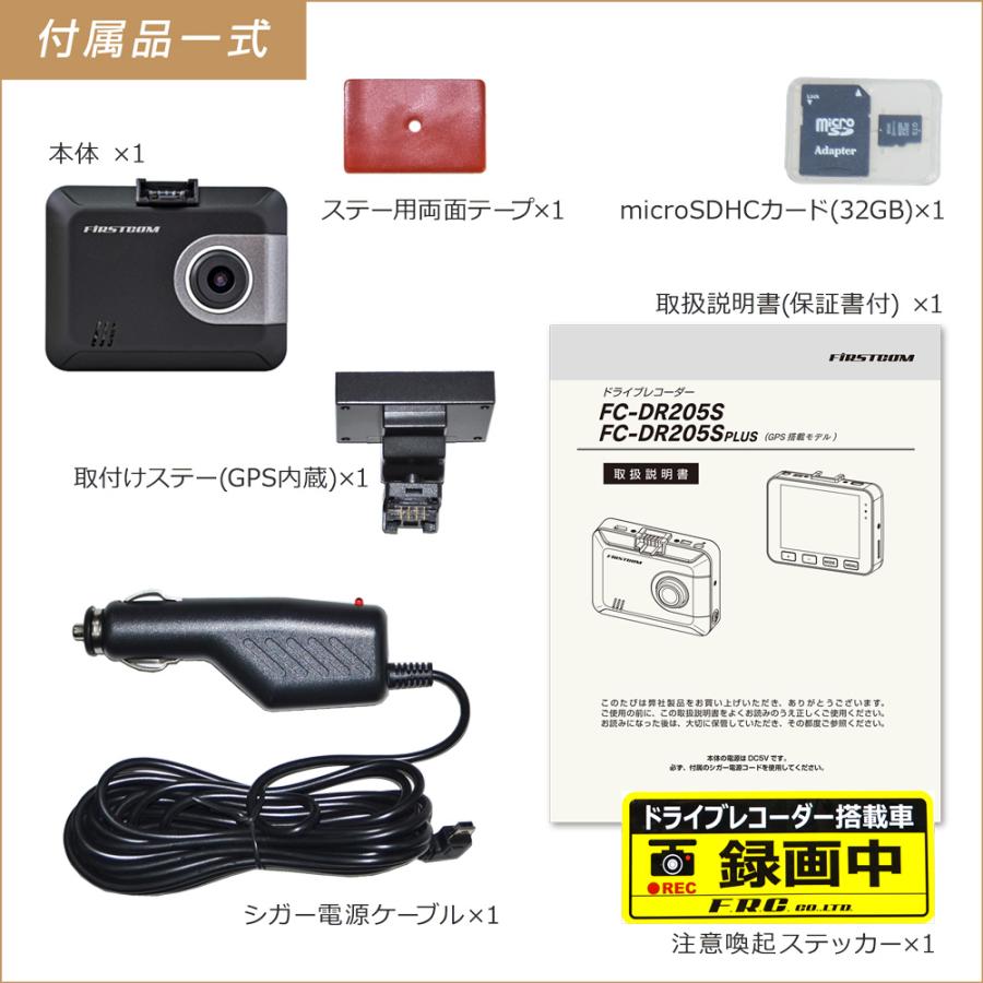 【送料無料】F.R.C.エフ・アール・シー FIRSTCOM FC-DR205S PLUS 高精細ドライブレコーダー｜Full HD 200万画素｜GPS付属・STARVIS / HDR搭載・2.7インチ液晶 |  | 05