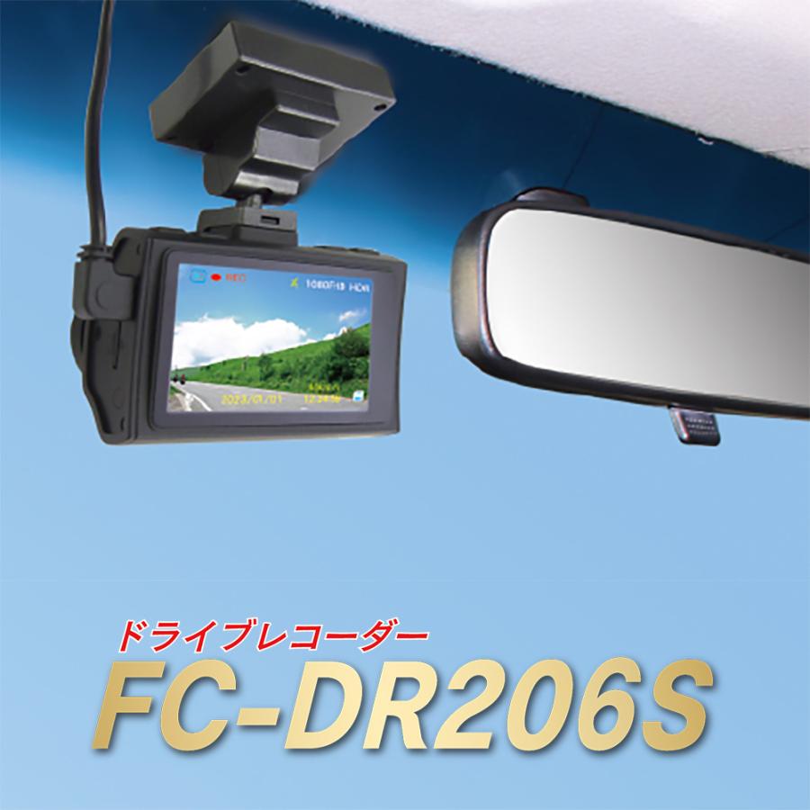 【送料無料】F.R.C.エフ・アール・シー FIRSTCOM FC-DR206S 高精細ドライブレコーダー｜Full HD 200万画素｜STARVIS / HDR搭載・2.7インチ液晶 日本製｜frc-net｜02