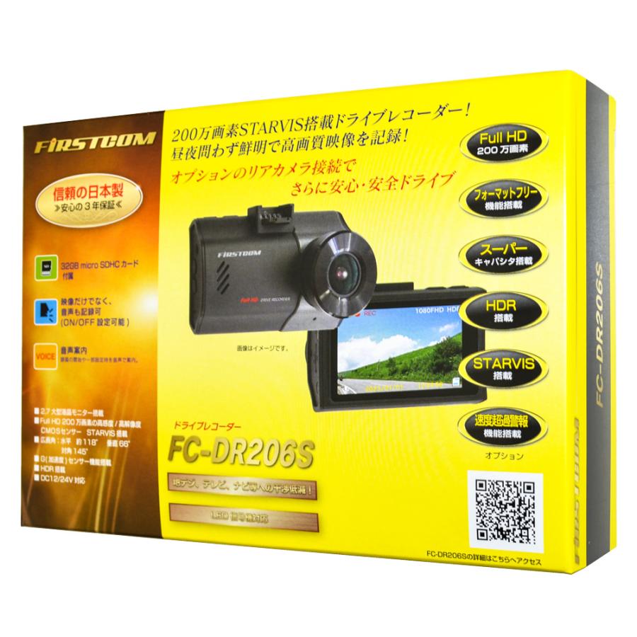FIRSTCOM ドライブレコーダー FC-DR206S 本体 送料無料】F.R.C.エフ・アール・シー FIRSTCOM FC-DR206S 高精細