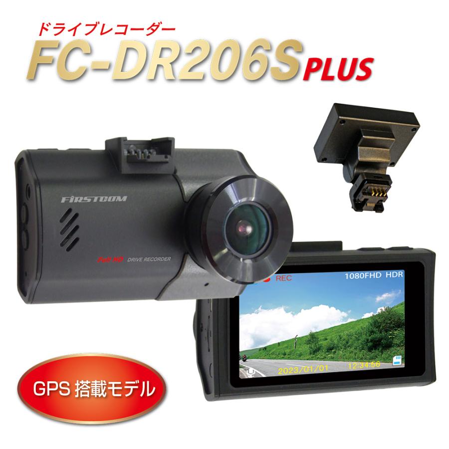 【送料無料】F.R.C.エフ・アール・シー FIRSTCOM FC-DR206S PLUS ｜GPS付属ドライブレコーダー Full HD 200万画素 STARVIS / HDR搭載 2.7インチ液晶 日本製 |  | 01