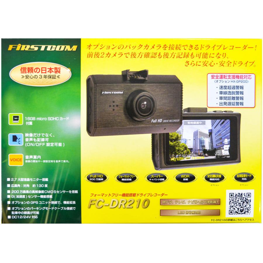 送料無料】F.R.C.エフ・アール・シー NEXTEC【 FC-DR210 】200万画素