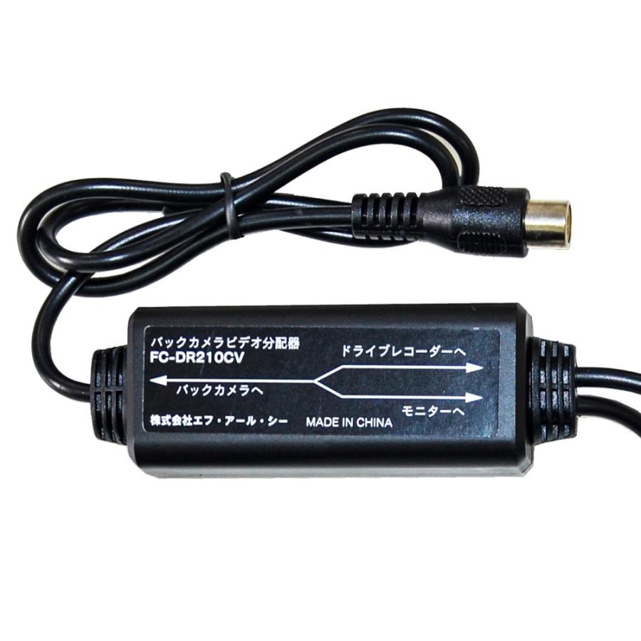 F.R.C.ドライブレコーダーFC-DR210 用 バックカメラビデオ分配器 FC-DR210CV |  | 01