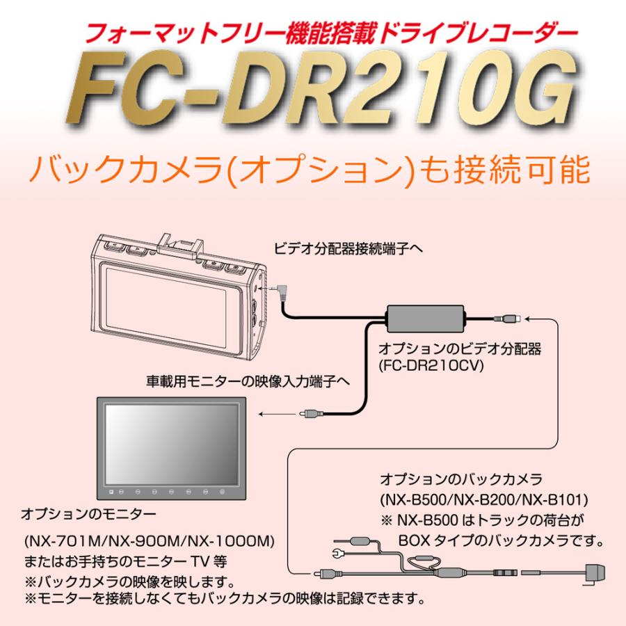 F.R.C.ドライブレコーダーFC-DR210 用 バックカメラビデオ分配器 FC-DR210CV |  | 02