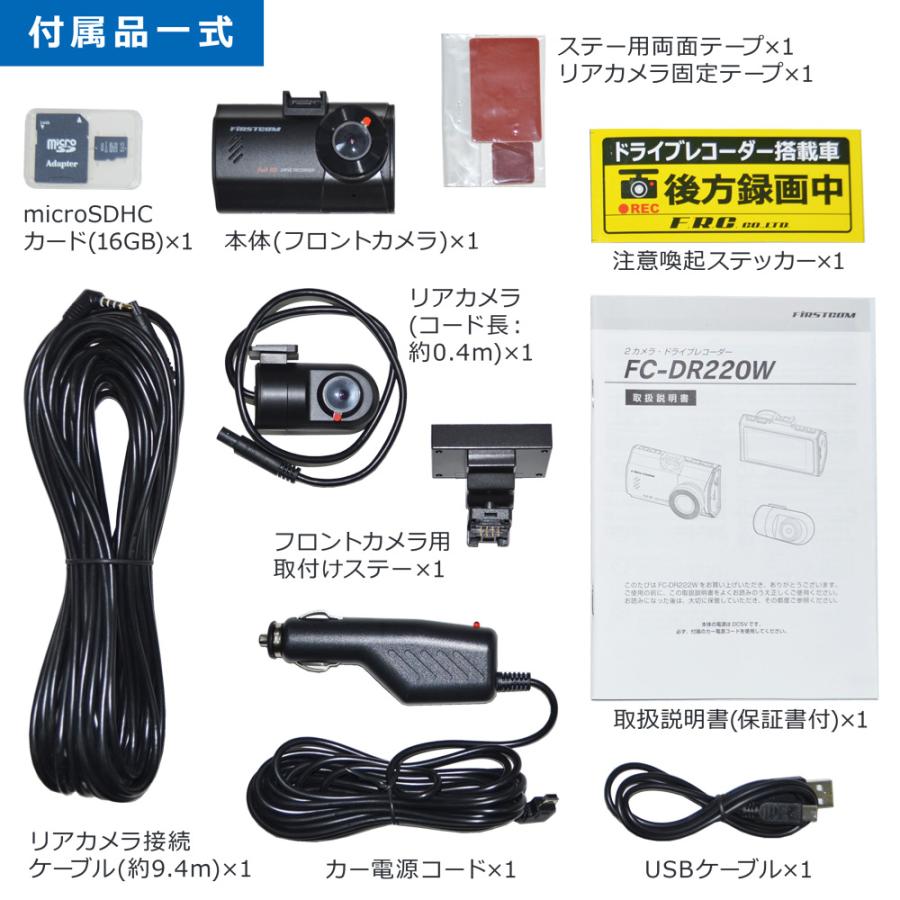 【送料無料】F.R.C.エフ・アール・シー FIRSTCOM FC-DR220W(W) 前・後方 2カメラ同時録画：高機能ドライブレコーダー｜Full HD 200万画素｜2.7インチ液晶 |  | 03