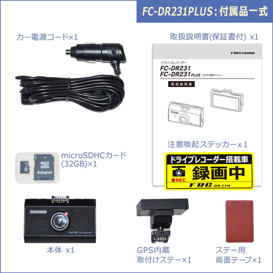 【送料無料】F.R.C.エフ・アール・シー FIRSTCOM FC-DR231 PLUS 高機能ドライブレコーダー｜Full HD 200万画素｜GPS付属・STARVIS搭載・2.7インチ液晶 |  | 05