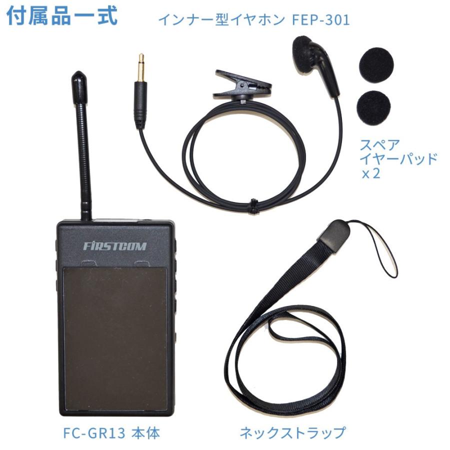 【送料無料】F.R.C.ガイドラジオ【特定小電力 受信機】FC-GR13【免許・資格不要】 |  | 01
