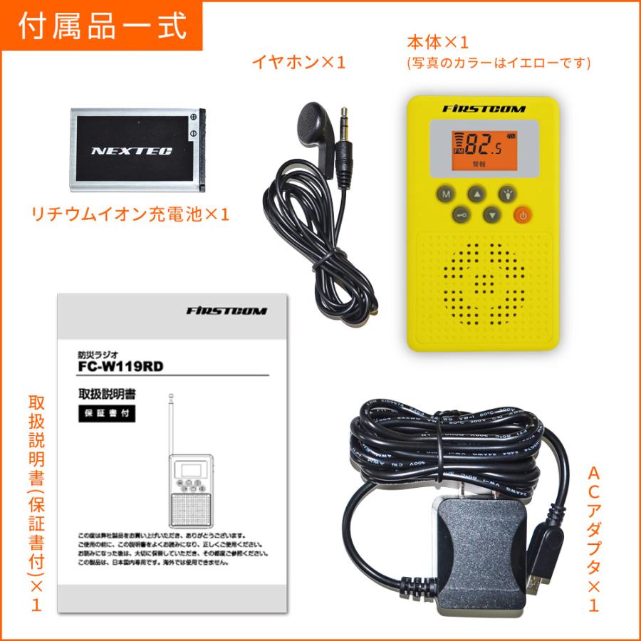 F.R.C. エフ・アール・シー 日本製 防災ラジオ FC-W119RD 選べる3色
