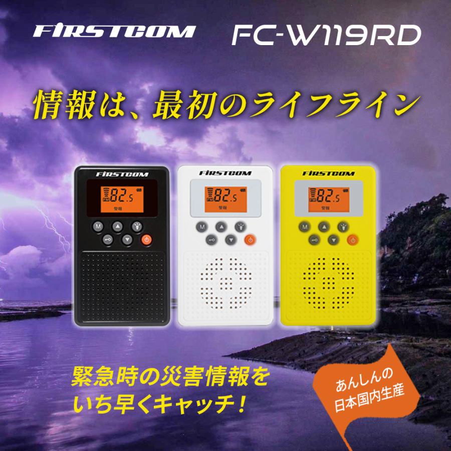 F.R.C. エフ・アール・シー 日本製 防災ラジオ FC-W119RD 選べる3色
