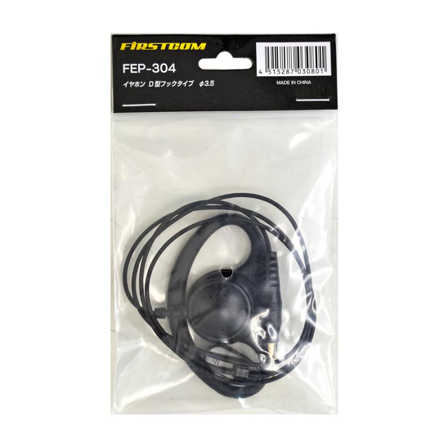 F.R.C. FIRSTCOM｜FEP-304｜D型フックタイプイヤホン プラグ径：φ3.5mm｜スピーカーマイク FPG-28 / ガイドラジオ 受信機 FC-GR13 用オプション |  | 02