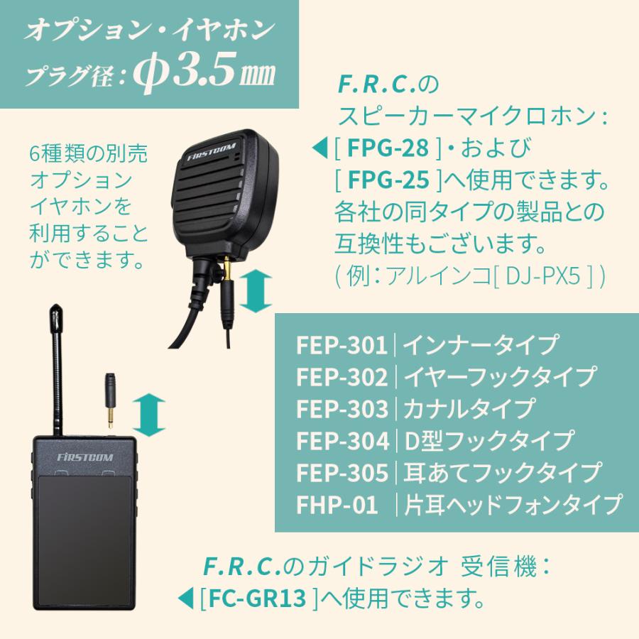 F.R.C. FIRSTCOM｜FEP-304｜D型フックタイプイヤホン プラグ径：φ3.5mm｜スピーカーマイク FPG-28 / ガイドラジオ 受信機 FC-GR13 用オプション |  | 03
