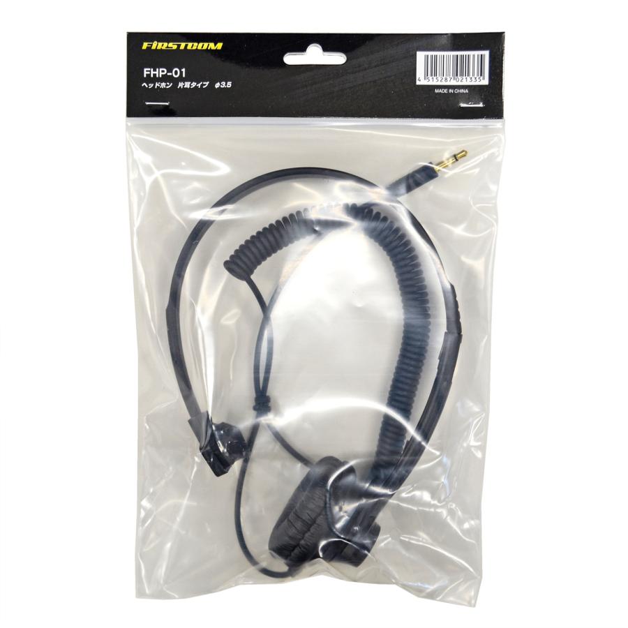F.R.C.特定小電力 ガイドラジオ【受信機 FC-GR13 用オプション】FHP-01 [片耳ヘッドフォン] プラグ径：φ3.5mm |  | 02