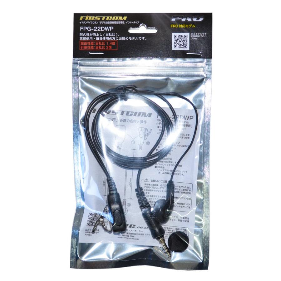 F.R.C. エフ・アール・シー FIRSTCOM｜デジタルトランシーバー：FC