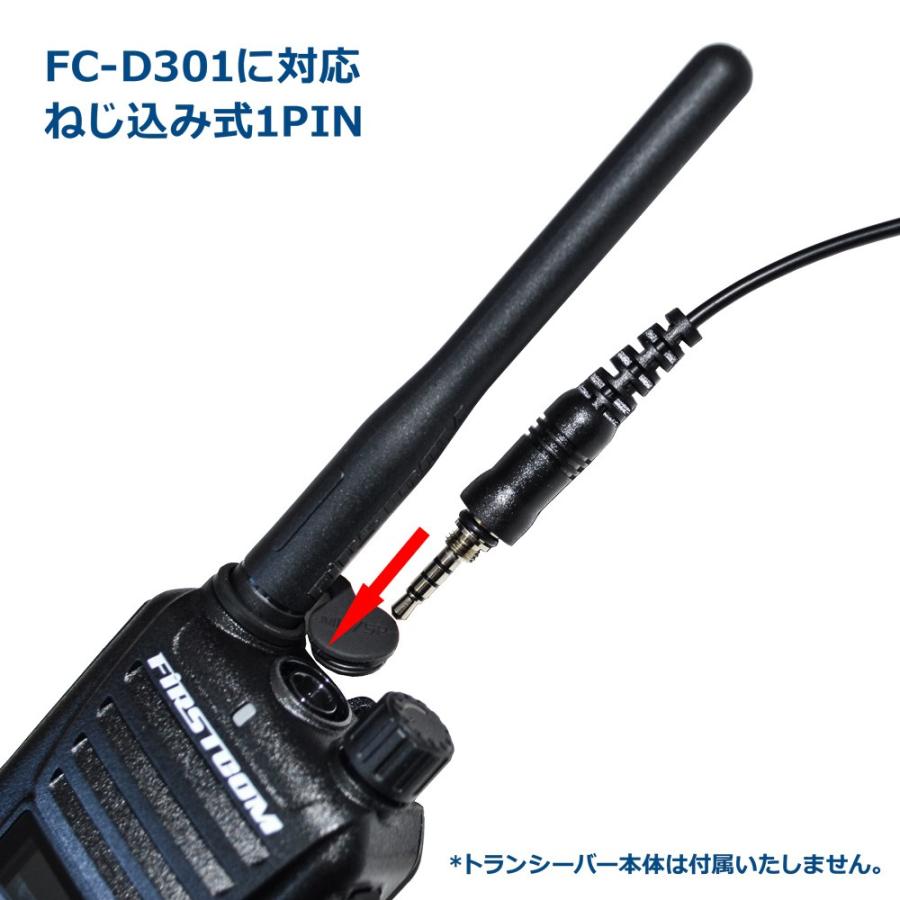 F.R.C. エフ・アール・シー FIRSTCOM｜デジタルトランシーバー：FC-D301用イヤホンマイク [ 耳かけ型：FPG-23DWP ] ( オプション )｜frc-net｜03