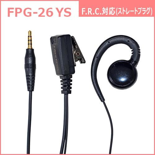 FIRSTCOM｜プロ仕様・高耐久イヤホンマイク｜耳かけスピーカータイプ｜FPG-26YS｜F.R.C.(ストレートプラグ)特定小電力トランシーバーに対応｜frc-net｜02