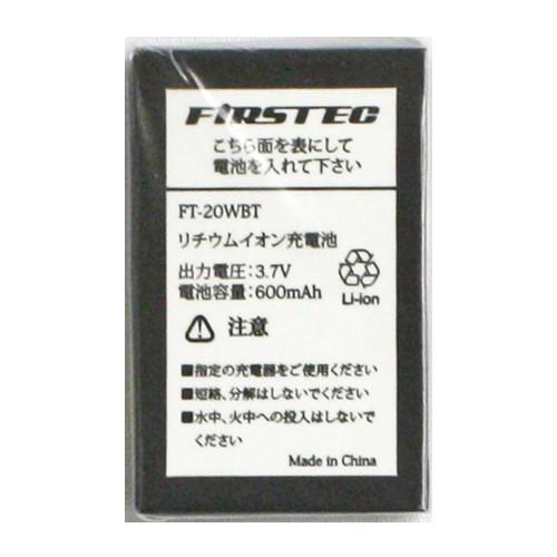 腕時計型】特定小電力トランシーバー 2台セット FT-20W 用バッテリー