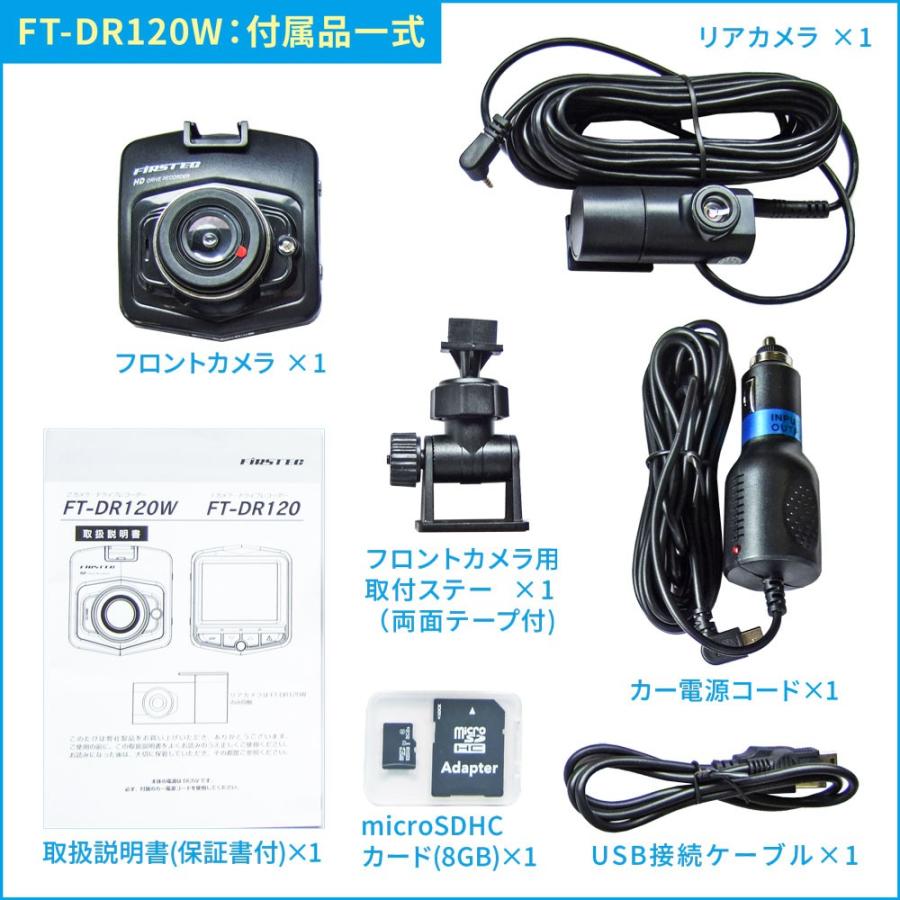 【送料無料】F.R.C.エフ・アール・シー FIRSTEC【 FT-DR120W 】2カメラ ドライブレコーダー｜前・後方高画質同時録画 |  | 05