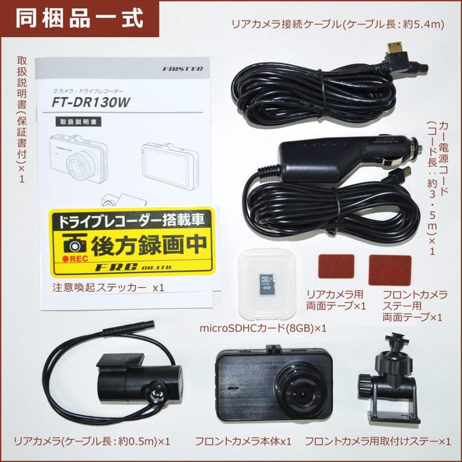 【送料無料】F.R.C.エフ・アール・シー FIRSTEC【 FT-DR130W 】2カメラ ドライブレコーダー｜前・後方高画質同時録画 |  | 06