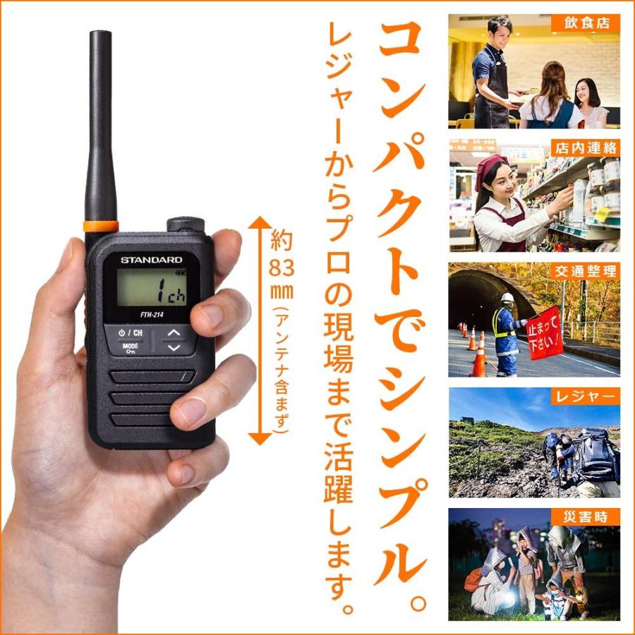 スタンダード 特定小電力トランシーバー FTH-214 シンプルでコンパクト
